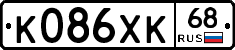 К086ХК68 - 