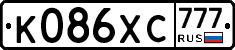 К086ХС777 - 