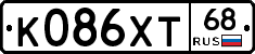 К086ХТ68 - 