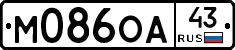 М086ОА43 - 