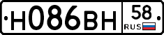 Н086ВН58 - 