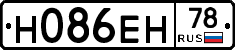 Н086ЕН78 - 