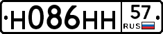 Н086НН57 - 