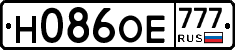 Н086ОЕ777 - 