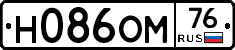 Н086ОМ76 - 