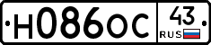 Н086ОС43 - 