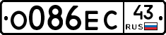 О086ЕС43 - 