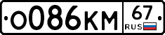 О086КМ67 - 