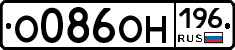О086ОН196 - 
