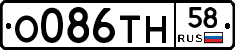 О086ТН58 - 