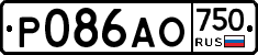 Р086АО750 - 