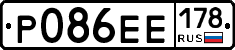 Р086ЕЕ178 - 