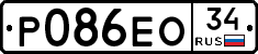Р086ЕО34 - 