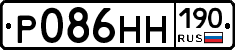 Р086НН190 - 