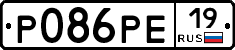 Р086РЕ19 - 