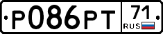 Р086РТ71 - 