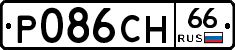 Р086СН66 - 