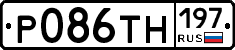 Р086ТН197 - 