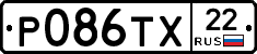 Р086ТХ22 - 