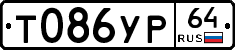 Т086УР64 - 