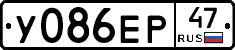 У086ЕР47 - 
