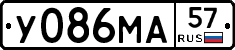 У086МА57 - 