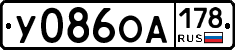 У086ОА178 - 
