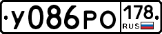 У086РО178 - 