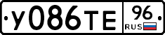 У086ТЕ96 - 