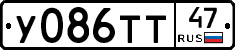 У086ТТ47 - 