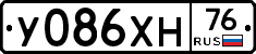 У086ХН76 - 