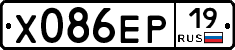 Х086ЕР19 - 