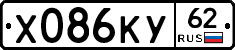 Х086КУ62 - 
