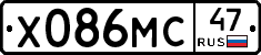 Х086МС47 - 