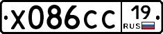 Х086СС19 - 