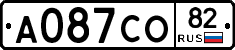А087СО82 - 