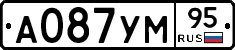 А087УМ95 - 