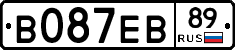 В087ЕВ89 - 