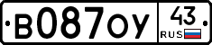 В087ОУ43 - 
