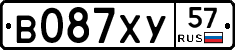 В087ХУ57 - 