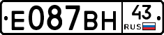 Е087ВН43 - 