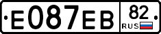 Е087ЕВ82 - 