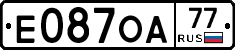 Е087ОА77 - 