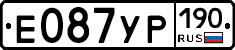 Е087УР190 - 