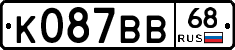 К087ВВ68 - 