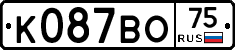 К087ВО75 - 