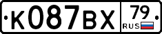 К087ВХ79 - 
