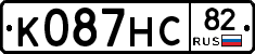 К087НС82 - 