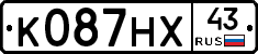 К087НХ43 - 