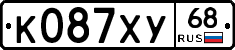 К087ХУ68 - 